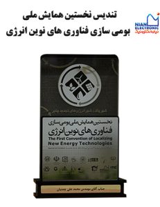 همایش ملی بومی سازی 