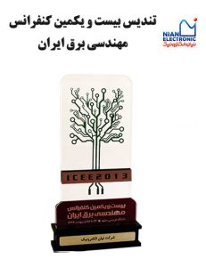 کنفرانس مهندسی برق