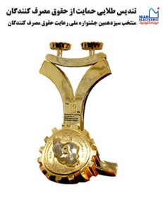 تندیس حقوق مصرف کنندگان