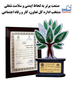 تندیس صنعت برتر