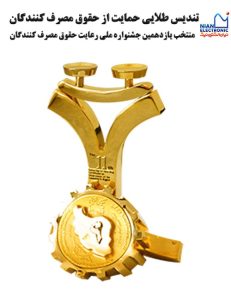 حقوق مصرف کننده