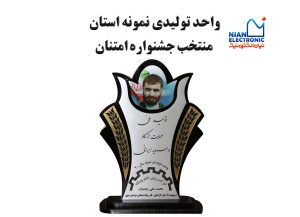 واحد تولیدی نمونه