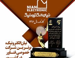 نشریه نیان الکترونیک - 1396